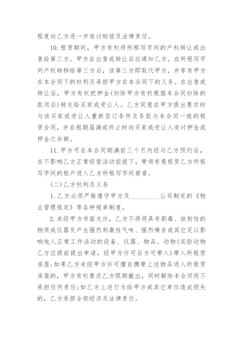实验室租赁合同.docx