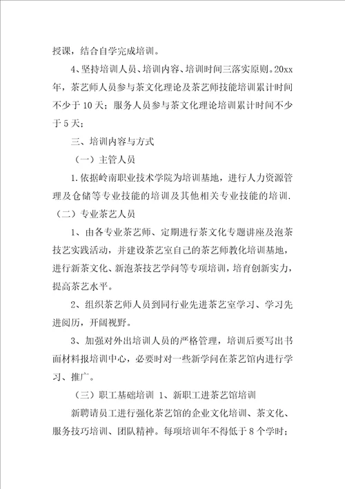 精选培训计划方案模板锦集8篇