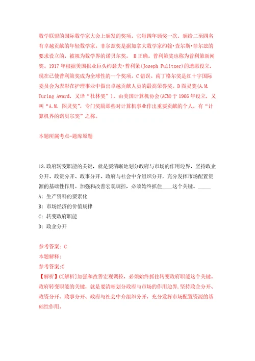 云南省玉溪市惠工社会服务中心公开招考玉溪市红塔区总工会、高新区总工会合同制社会工作人员模拟考核试卷含答案第4版