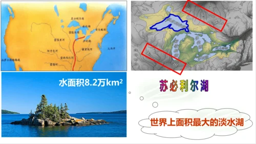 2.2.3众多的河湖 课件