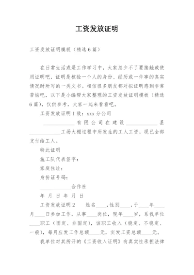 工资发放证明.docx