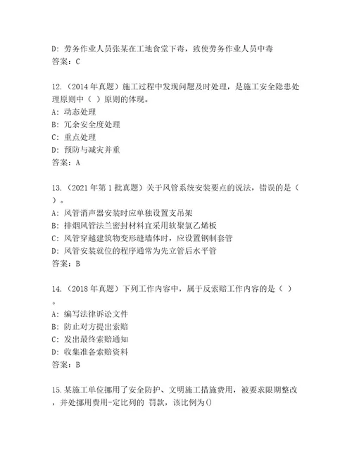 内部二级建造师考试题库大全（名师系列）