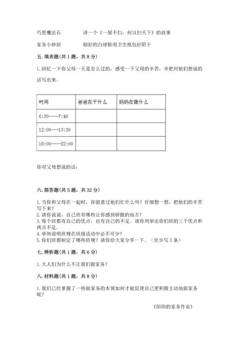 部编版道德与法治四年级上册期中测试卷及参考答案一套.docx