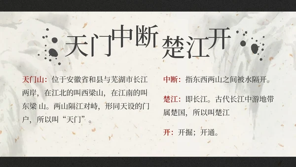 部编版三年级上册望天门山课件PPT模板