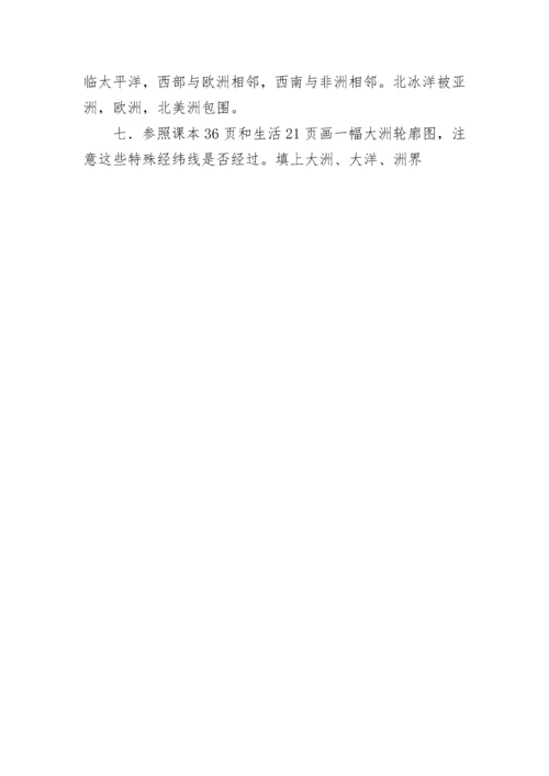 人教版地理七年级上册知识点总结.docx