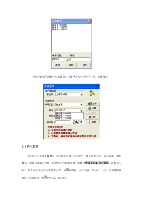 投资通交易客户端使用标准手册.docx