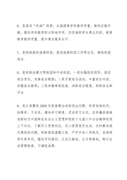 学校基层党支部书记抓党建述职报告.docx