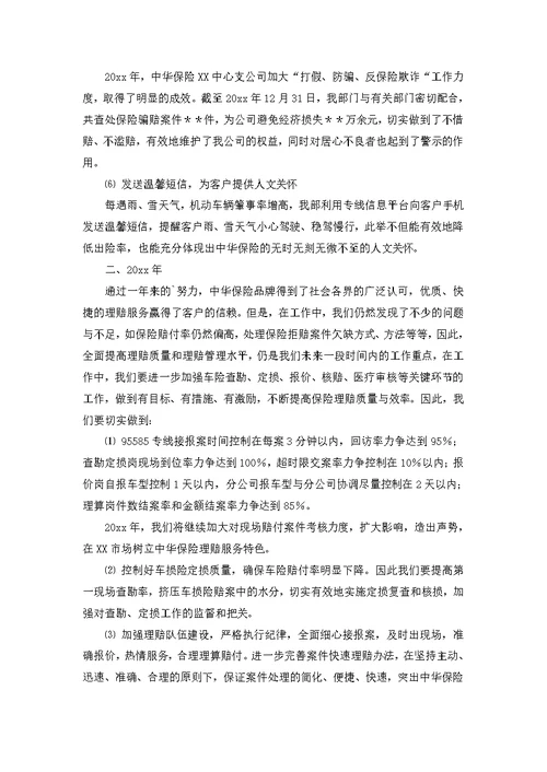 保险公司工作总结合集八篇