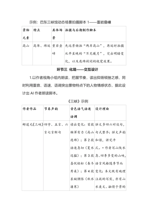 统编初中语文八年级上册第三单元整体教学设计.docx