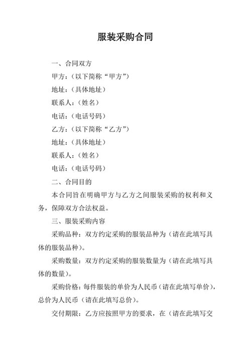 服装采购合同