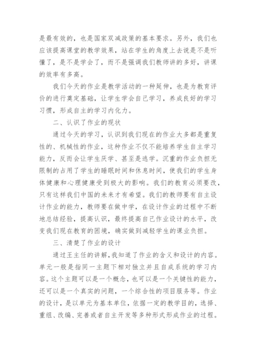 双减背景下小学英语作业设计心得体会.docx
