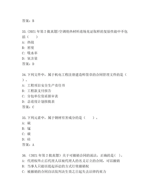 2023年最新国家二级建造师考试题库大全及答案历年真题