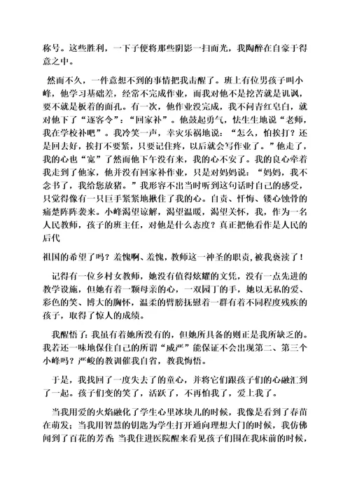 小学班主任师德演讲稿