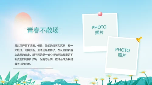 致青春毕业季青春毕业纪念册PPT