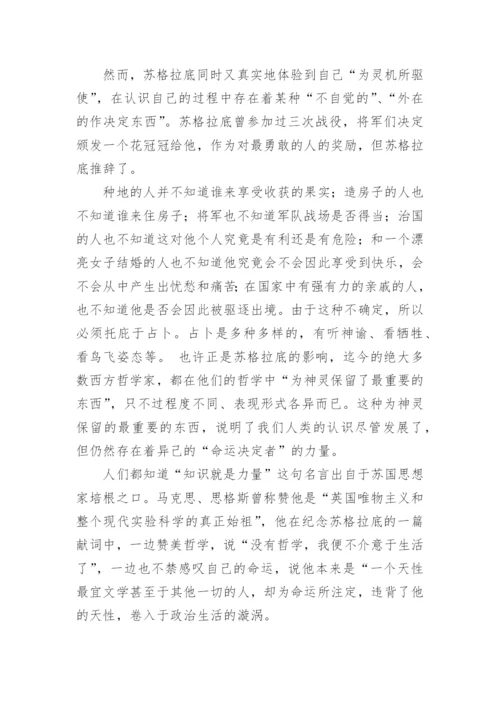 《命运》的论文.docx