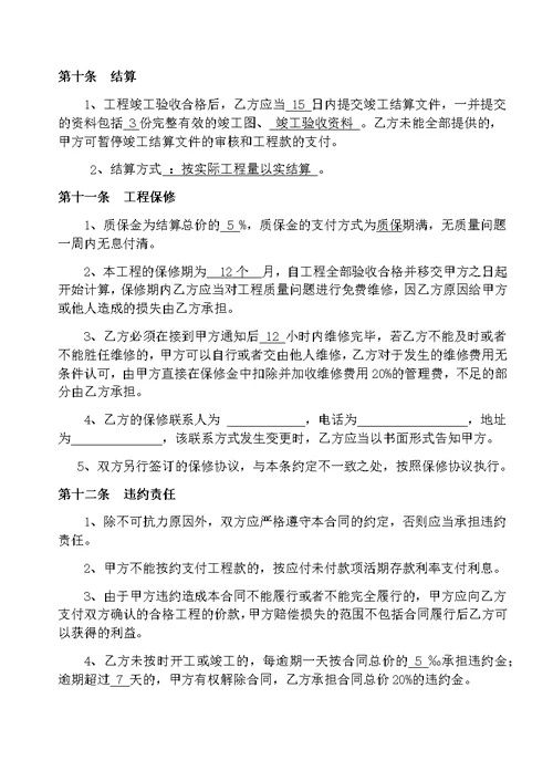 广场砖及路缘石工程施工合同