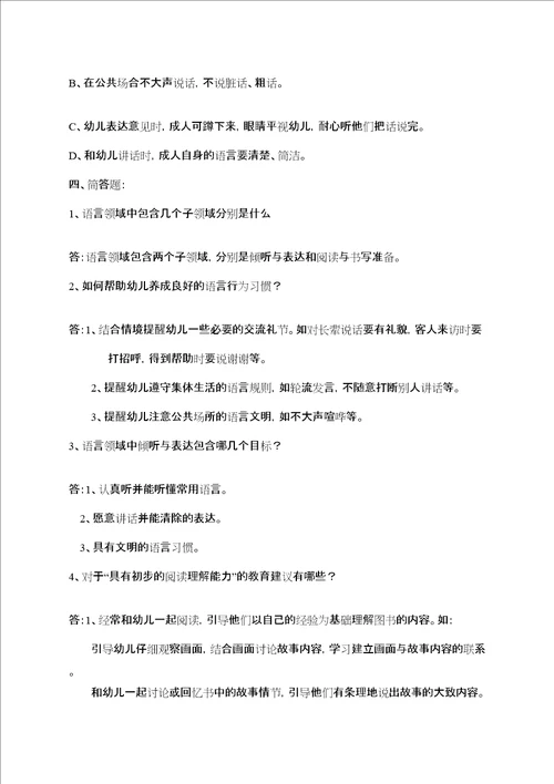 岁儿童学习与发展指南语言领域测试题有答案