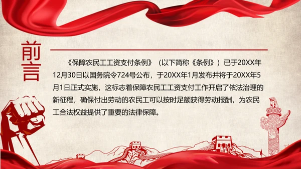 保障农民工工资支付条例全文解读PPT模板