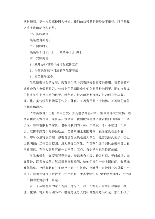 初中生寒假社会实践报告(10篇).docx