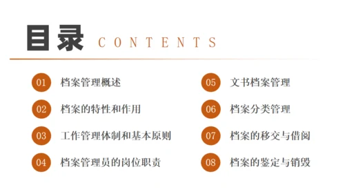 档案管理培训通用PPT模板