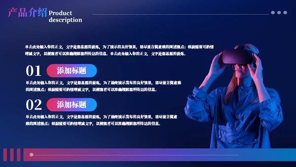 VR数码产品科技风宣传通用PPT模板