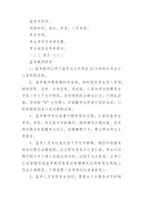 监考老师承诺书.docx