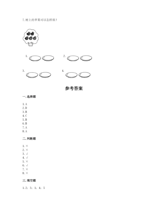 人教版一年级上册数学期中测试卷（实验班）.docx