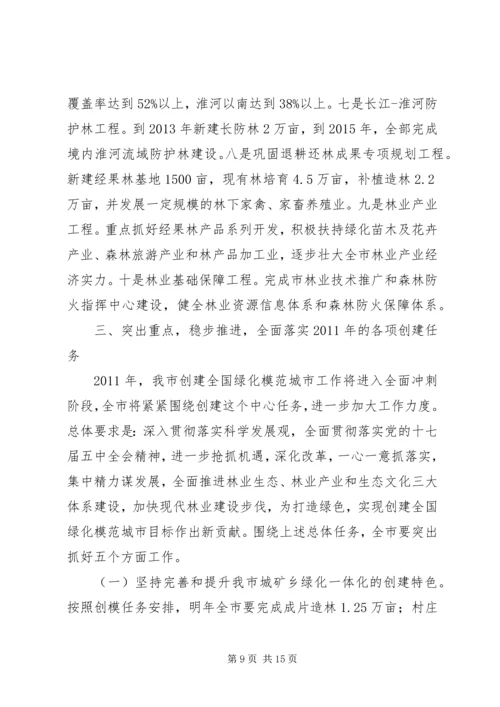 副市长在林业暨模范城市推进会讲话.docx