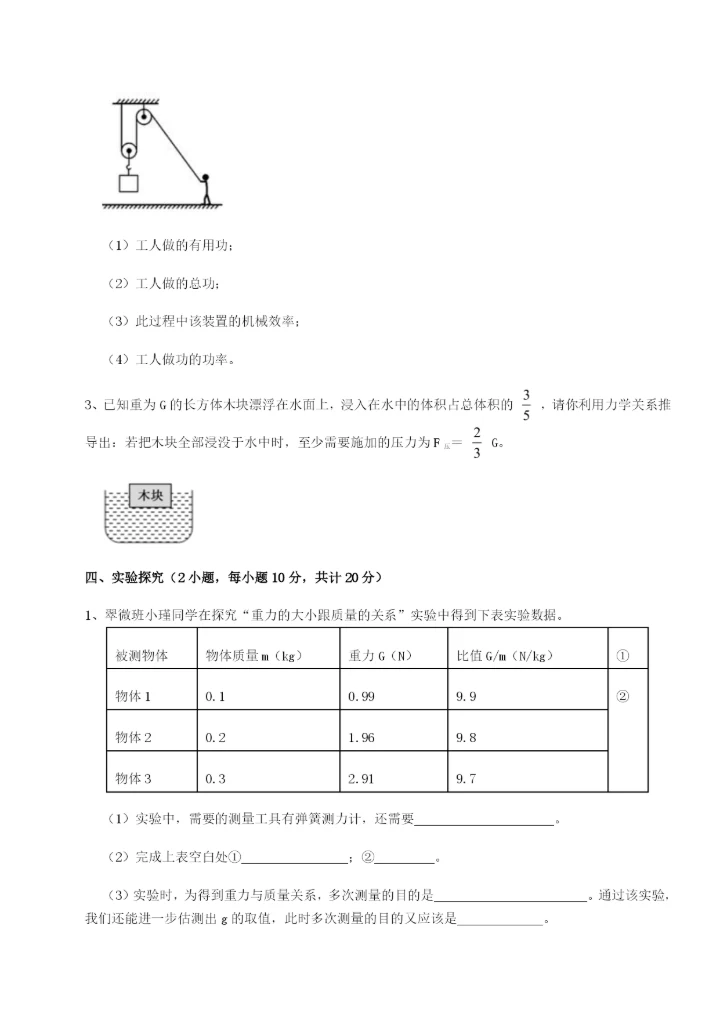 滚动提升练习广东广州市广大附中物理八年级下册期末考试章节练习试题（解析版）.docx