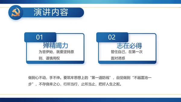 蓝色党建纪检监察倡廉教育工作总结PPT模板