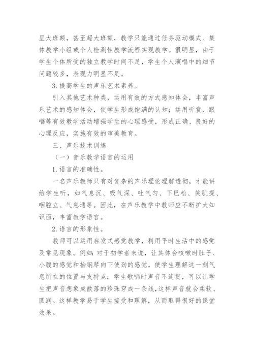 中职学前教育专业声乐教学的思考与实践论文.docx