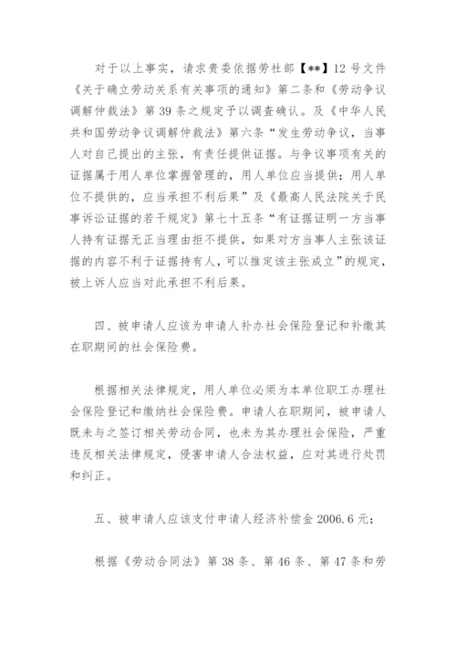 劳动仲裁代理词.docx