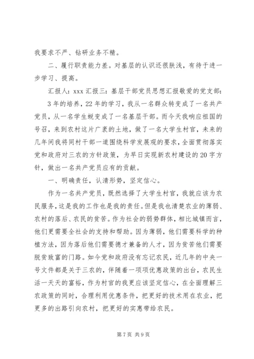 基层干部个人思想汇报 (3).docx