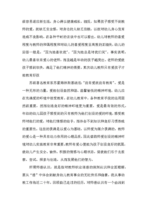 幼儿园师德师风演讲比赛总结