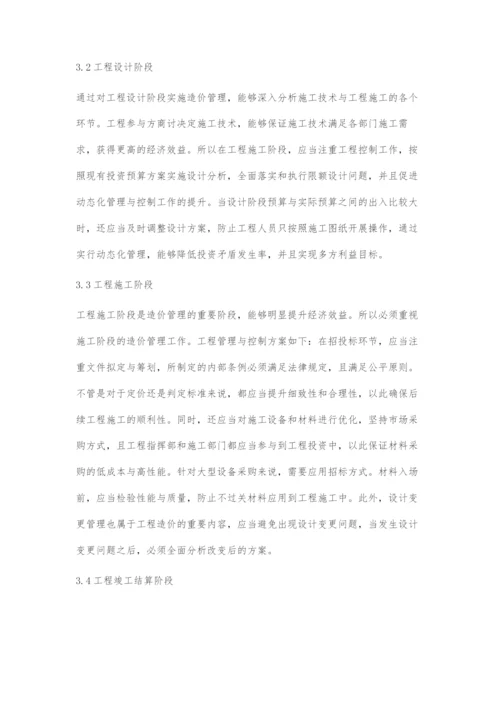 全寿命周期造价管理在电力工程造价管理中的应用研究.docx