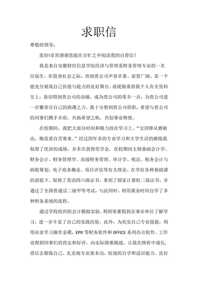 求职信自荐信