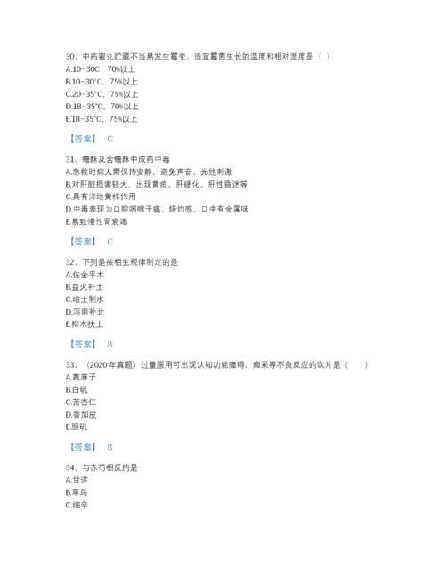 2022年中国执业药师之中药学综合知识与技能高分通关题型题库(有答案).docx