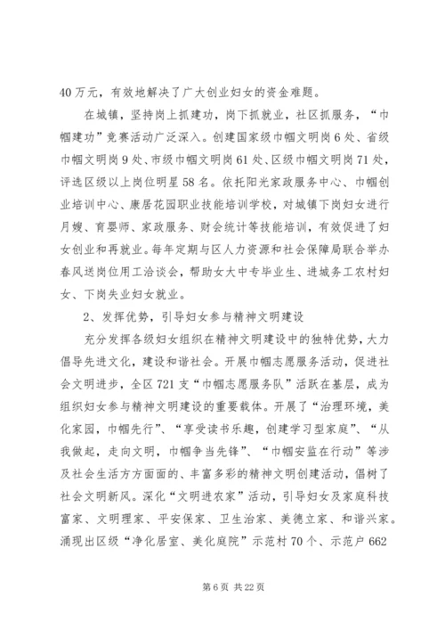 妇女工作调研报告 (3).docx