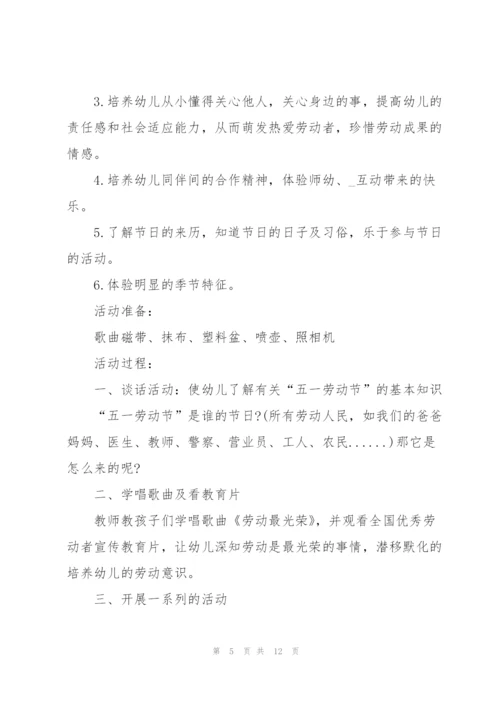 2022年幼儿园劳动节主题活动方案.docx