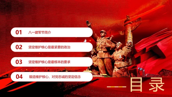 建军节解放军PPT课件