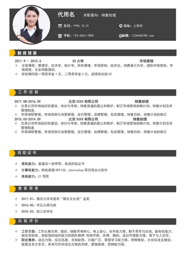 大气产品销售经理个人简历模板word简历介绍