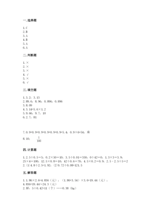 人教版数学五年级上册期中考试试卷（原创题）.docx
