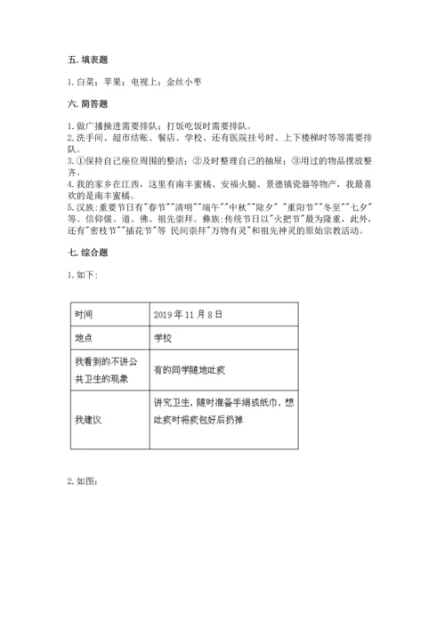 新部编版小学二年级上册道德与法治期末测试卷附答案（预热题）.docx