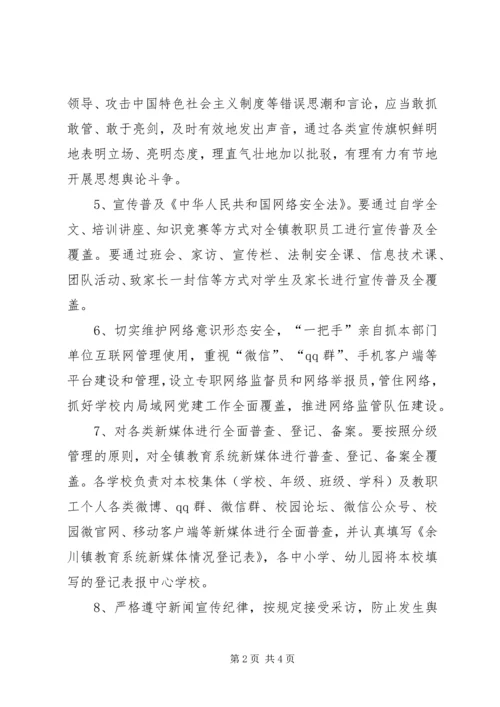 余川意识形态工作目标责任书 (2).docx