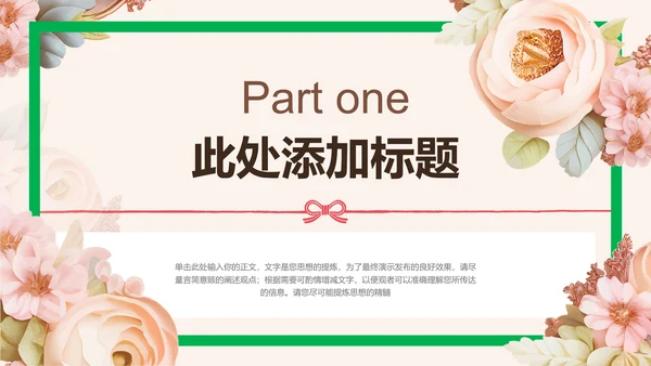 粉色清新花卉通用工作计划PPT演示模板