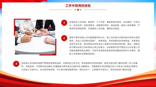 蓝天红绸党建风信访维稳工作汇报PPT