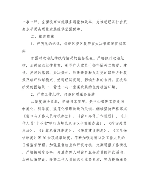 党风廉政建设和反腐败工作实施方案集合7篇.docx