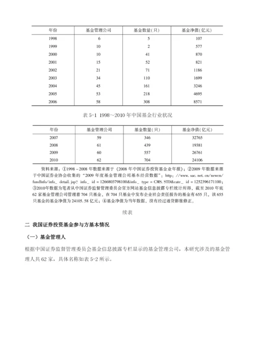 中国证券投资基金社会责任评价研究.docx