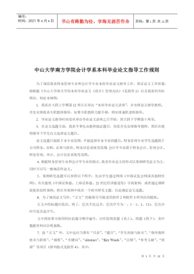 某学院会计学系本科毕业论文指导工作规则.docx