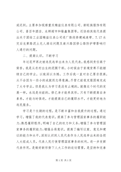 乡镇优秀人大代表的述职报告范文精选.docx